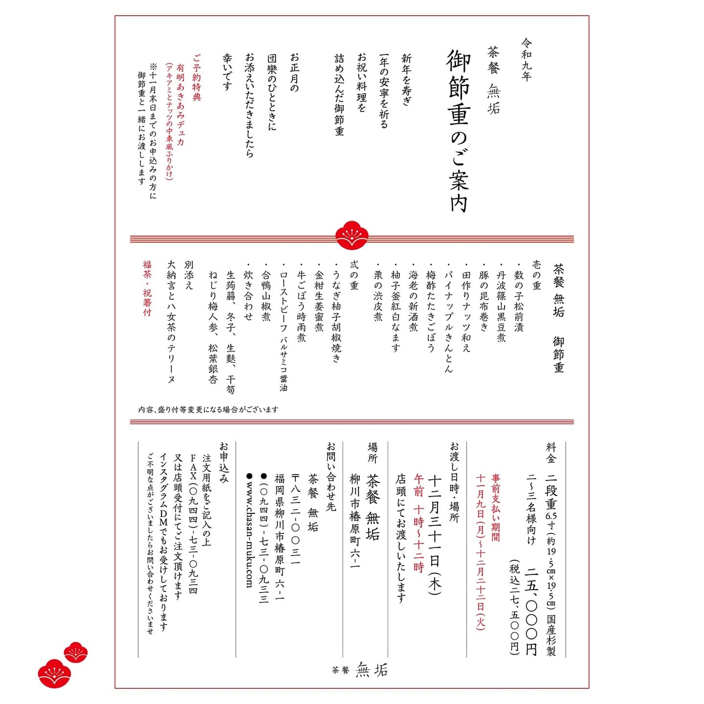 2027おせち